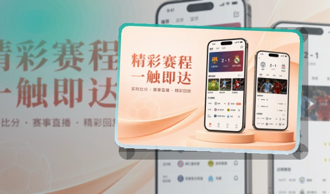 世界杯官网 App体验补充 页面展示