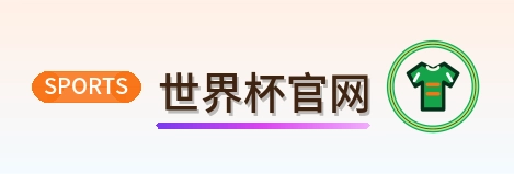 世界杯官网 Logo